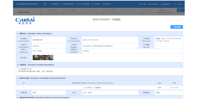 上海PQC质量管理体系 上海灿态智能科技供应