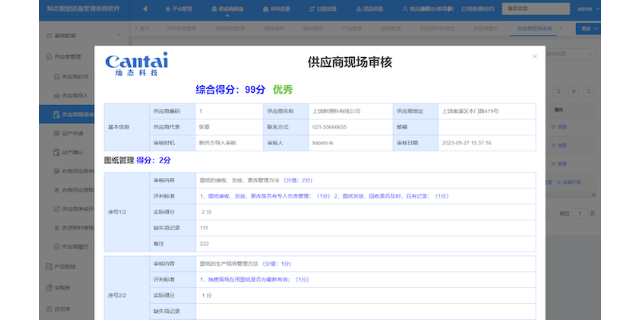 上海来料质量管理数据化 上海灿态智能科技供应