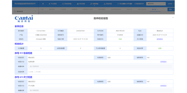 上海SPC质量管理流程 上海灿态智能科技供应