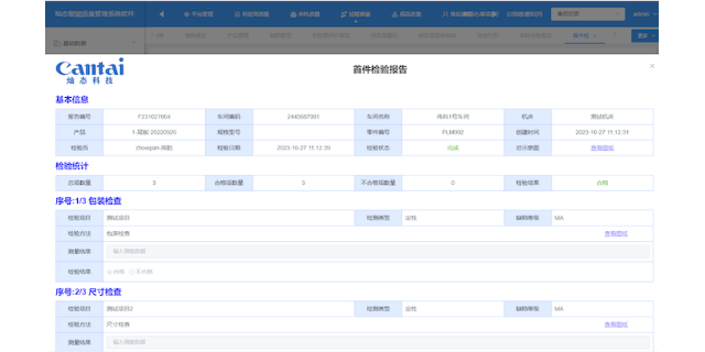 浙江问题处理质量管理体系 上海灿态智能科技供应