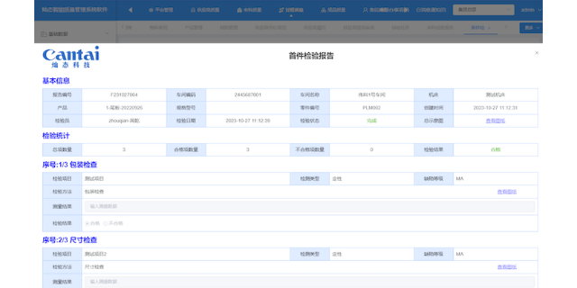 北京在线检验过程控制流程