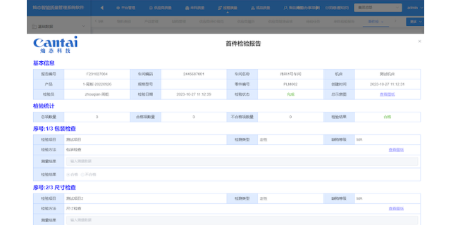 浙江全工序过程控制哪家正规 上海灿态智能科技供应