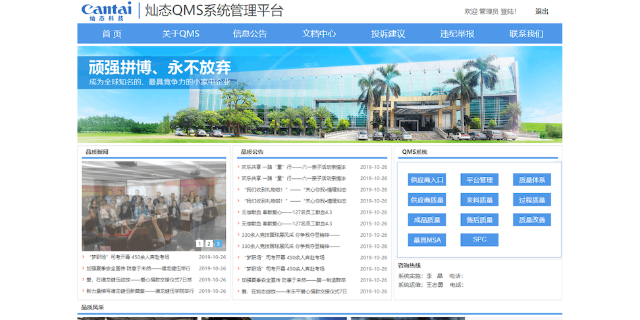 江苏航天质量管理数据化 上海灿态智能科技供应;