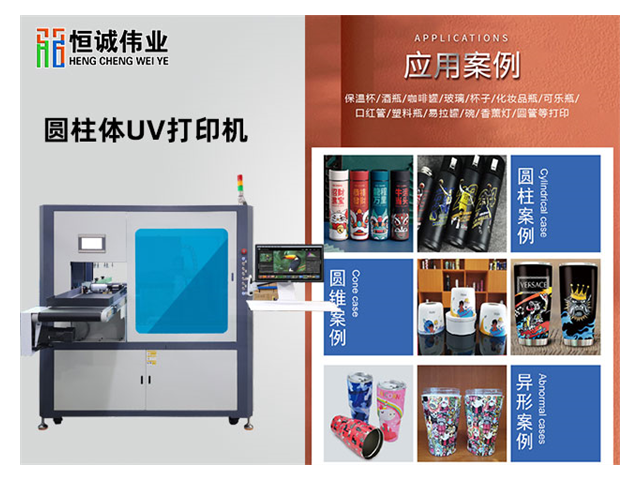 江西杯子uv圆柱体打印机技术方案 深圳恒诚伟业科技供应