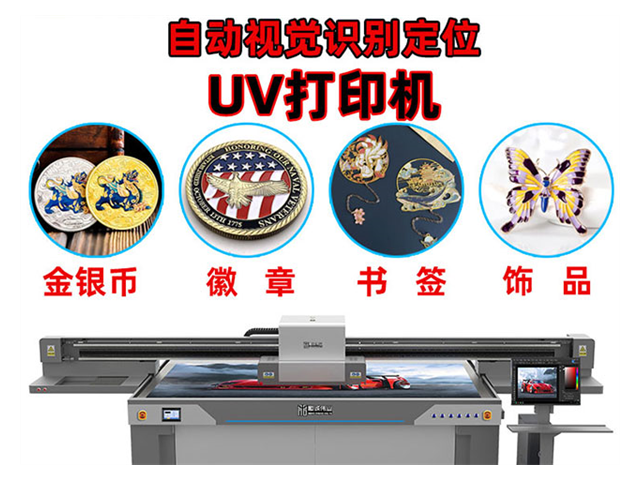 河南專(zhuān)業(yè)視覺(jué)定位uv打印機怎么樣 歡迎來(lái)電 深圳恒誠偉業(yè)科技供應