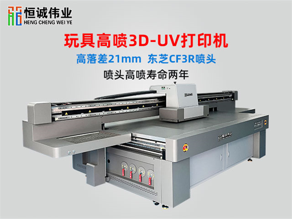 东莞拼图玩具uv打印机技术方案 服务为先 深圳恒诚伟业科技供应