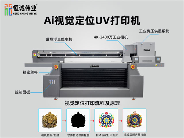 河南视觉定位uv打印机技术方案 深圳恒诚伟业科技供应