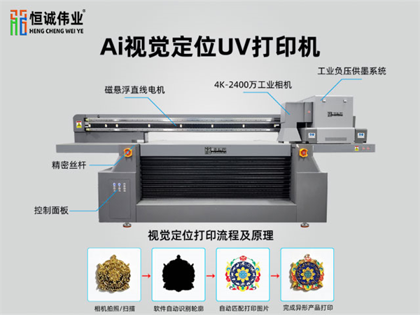 河南点胶视觉定位uv打印机哪家好 深圳恒诚伟业科技供应