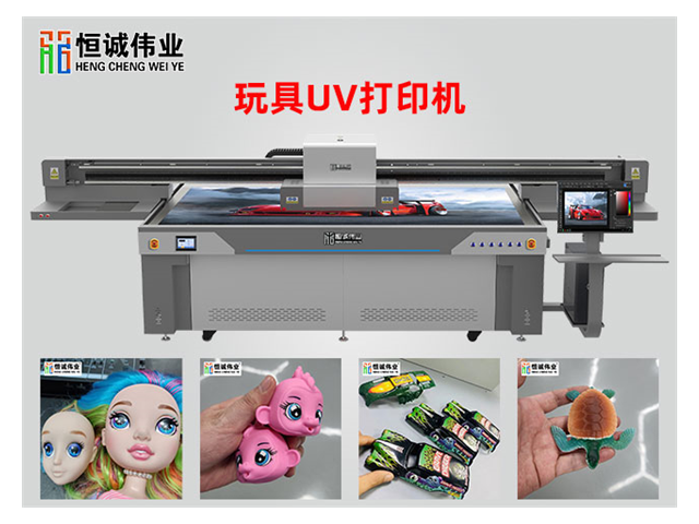 南宁东芝高喷玩具uv打印机设备 服务为先 深圳恒诚伟业科技供应