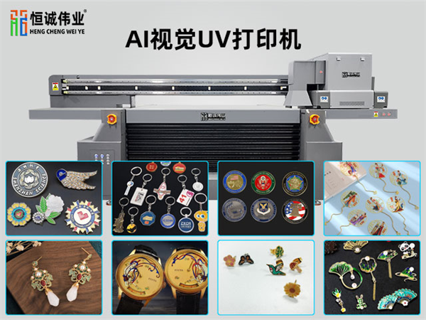 茂名平板视觉定位uv打印机技术方案 深圳恒诚伟业科技供应;