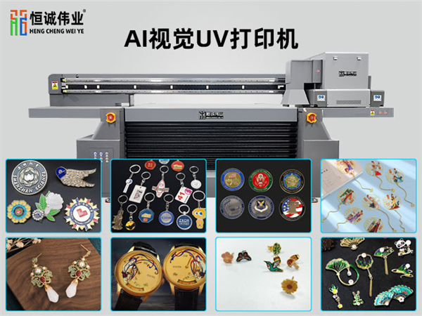 東莞平板視覺定位uv打印機(jī)商城 服務(wù)為先 深圳恒誠偉業(yè)科技供應(yīng)