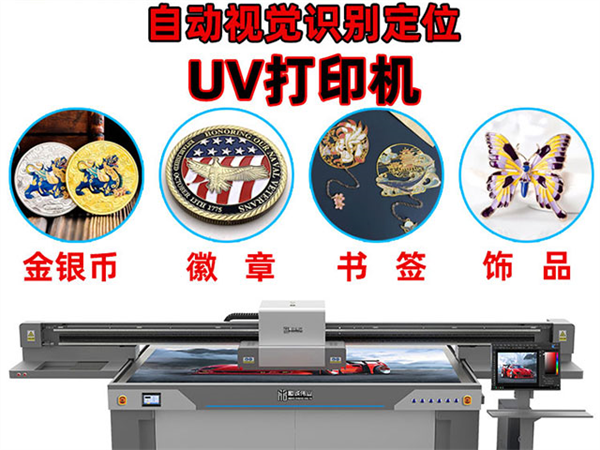 广州平板视觉定位uv打印机厂家 深圳恒诚伟业科技供应