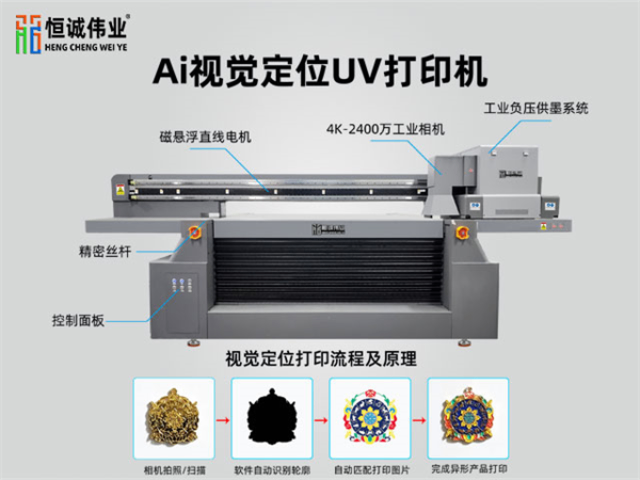 惠州1612AI视觉定位uv打印机厂家 服务为先 深圳恒诚伟业科技供应