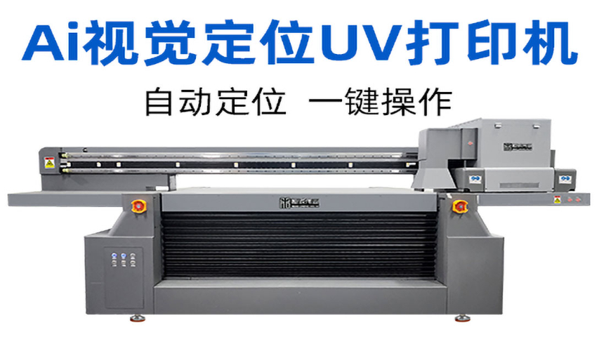 汕头亚克力AI视觉定位uv打印机多少钱一台 服务为先 深圳恒诚伟业科技供应