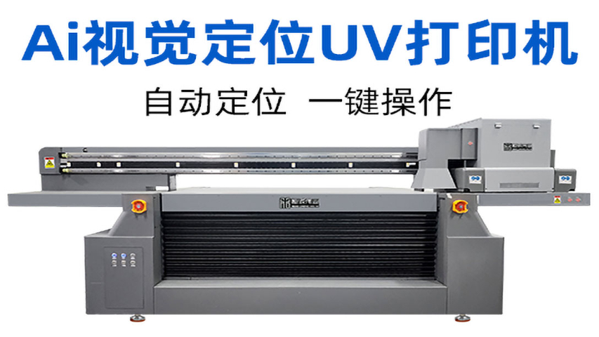 惠州機(jī)箱AI視覺定位uv打印機(jī)報(bào)價(jià) 服務(wù)為先 深圳恒誠偉業(yè)科技供應(yīng)