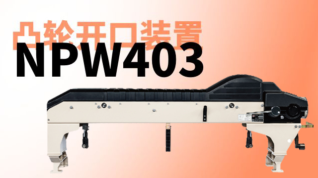 平機(jī)用開口裝置適用品種廣 牛牌供應(yīng)