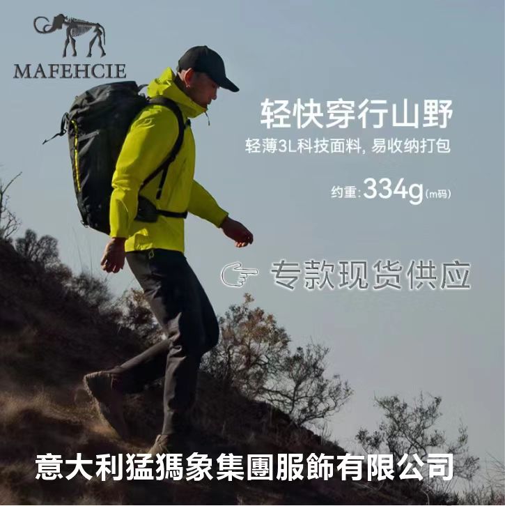 廣州戶(hù)外用品戶(hù)外用品服裝 值得信賴(lài) 意大利猛獁象集團服飾供應