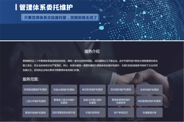 企業(yè)公司管理體系公司,管理體系