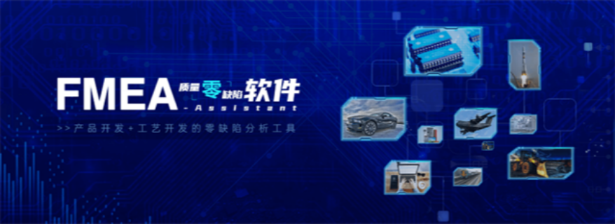 FMEA價(jià)錢 來電咨詢 廣州市景翔信息科技供應(yīng)