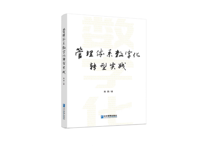 杭州公司数字化管理平台,数字化管理