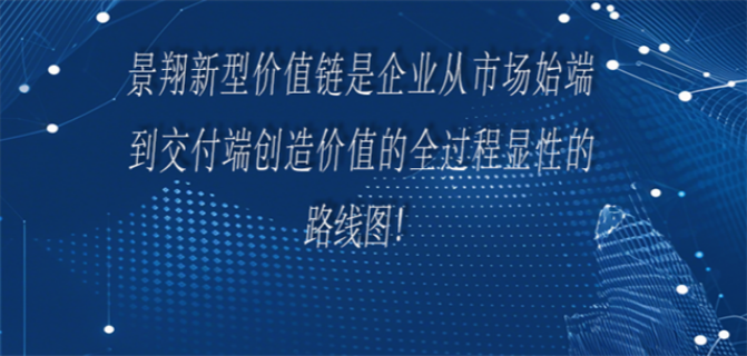 汕头价值链公司 推荐咨询 广州市景翔信息科技供应