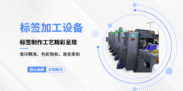徐州熱敏打印標(biāo)簽定制價格 上海涵暢包裝制品供應(yīng);