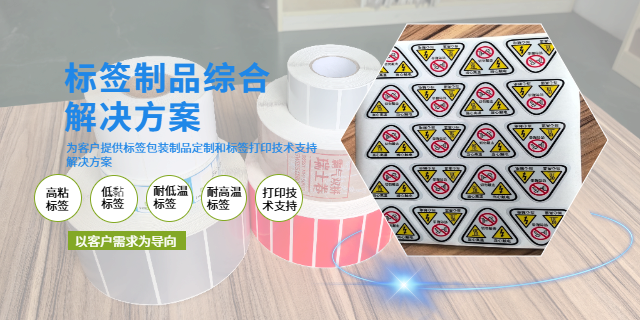 南昌塑料強粘標簽 上海涵暢包裝制品供應;