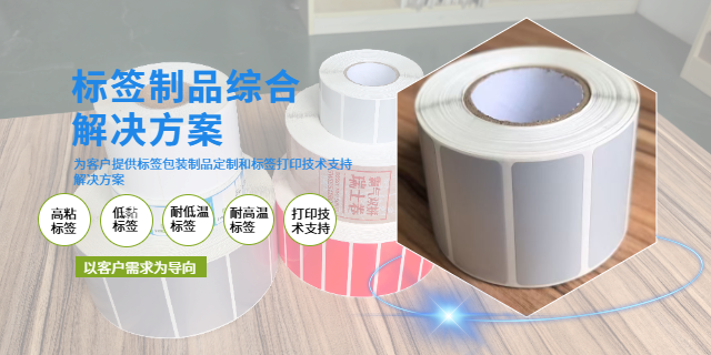 热转印可打印标签供应商 上海涵畅包装制品供应;