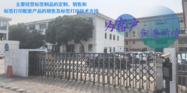 化学品强粘标签定制价格 上海涵畅包装制品供应