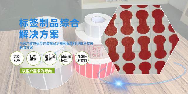 贛州撕開無殘膠標簽價格 上海涵暢包裝制品供應;
