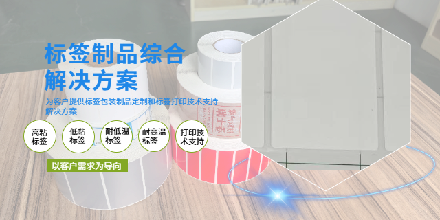 上海铜版纸低粘标签价格 上海涵畅包装制品供应;