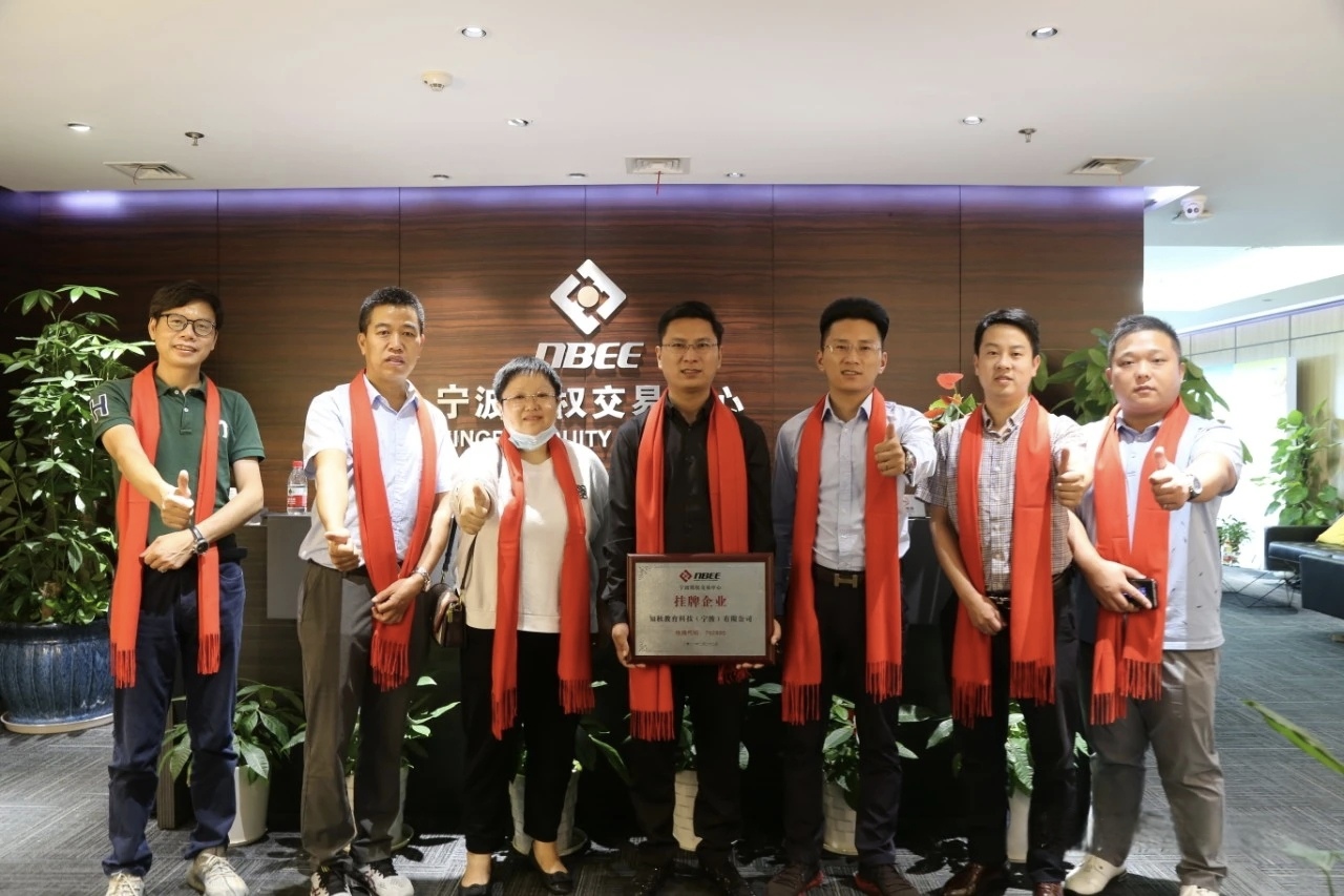 热烈祝贺知秋成功挂牌上市,敲钟仪式圆满完成_知秋教育科技(宁波)有限公司