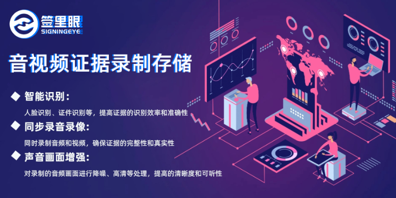 青海如何音视频证据录制存储是否采用 欢迎来电 北京签里眼视频面签供应
