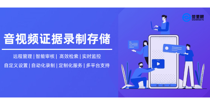 佛山有效保存音视频证据录制存储证据 来电咨询 北京签里眼视频面签供应