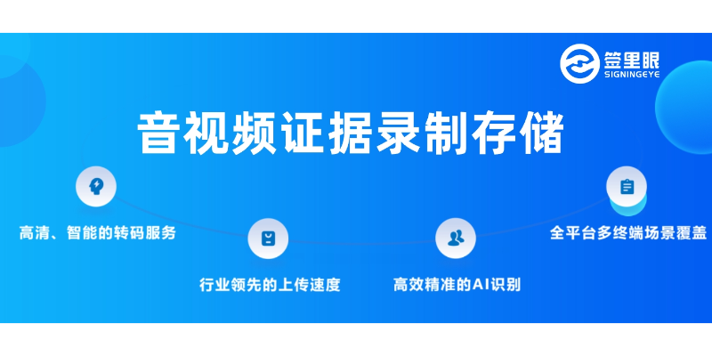 海南音视频证据录制存储怎么录制 欢迎来电 北京签里眼视频面签供应