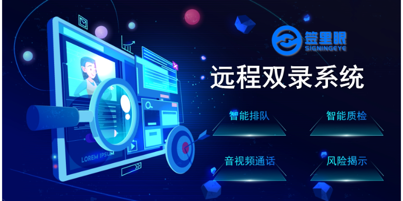 甘肃探索远程视频双录提高效率 欢迎来电 北京签里眼视频面签供应