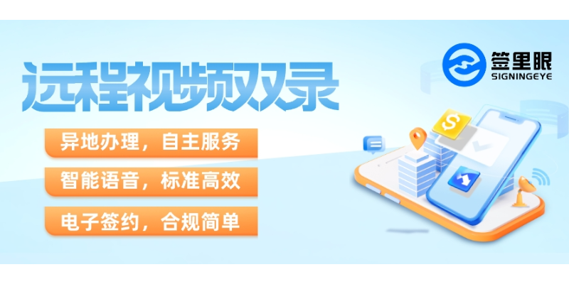 中国澳门远程视频双录最佳实践 来电咨询 北京签里眼视频面签供应;