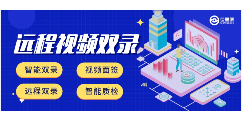 中国香港提供远程视频双录应用 来电咨询 北京签里眼视频面签供应