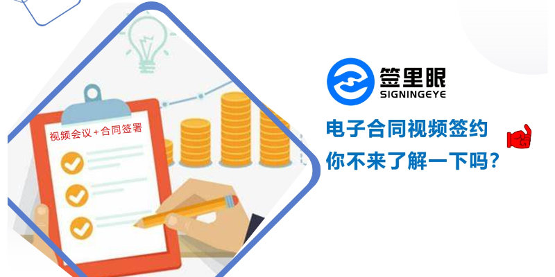 徐州标准电子合同视频签约应用