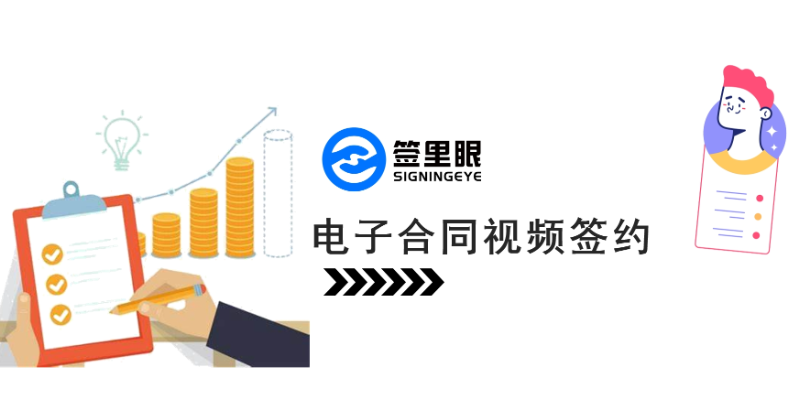 上海智能电子合同视频签约应用