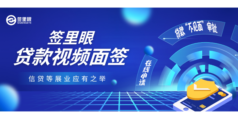 福州法律视角下居间服务视频面签应用 欢迎来电 北京签里眼视频面签供应