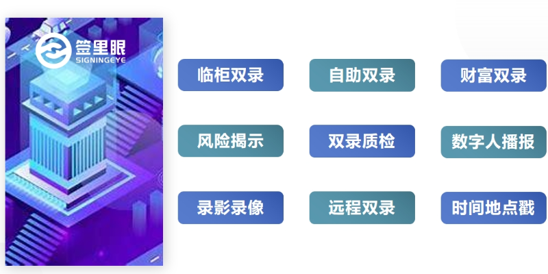 中国香港大数据时代AI智能双录系统数据安全 推荐咨询 北京签里眼视频面签供应