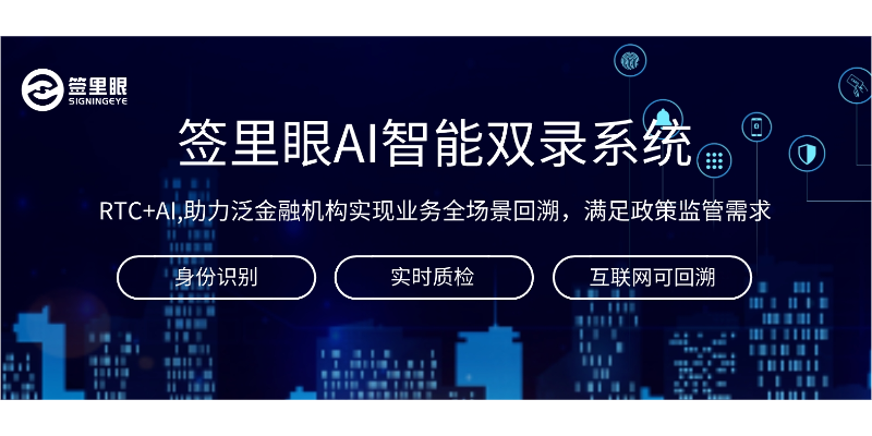 云南AI智能双录系统数据安全 来电咨询 北京签里眼视频面签供应