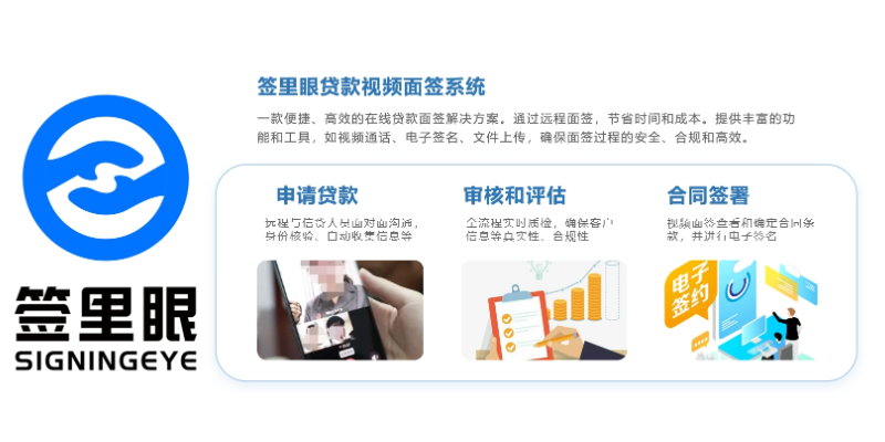 天津从采集居间服务视频面签提高效率 欢迎来电 北京签里眼视频面签供应