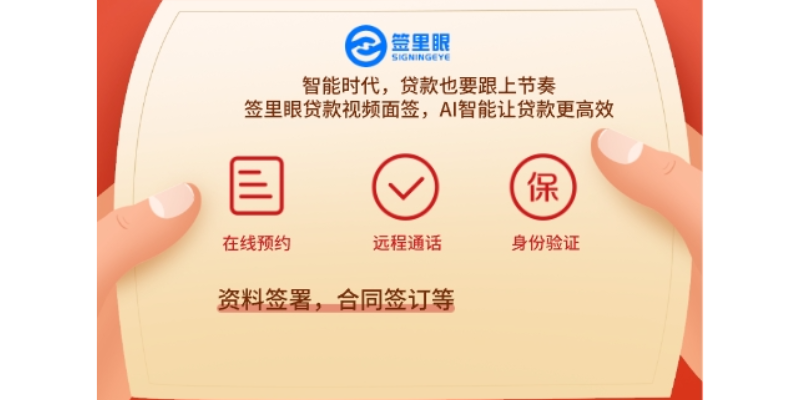 海南标准居间服务视频面签未来趋势 欢迎咨询 北京签里眼视频面签供应