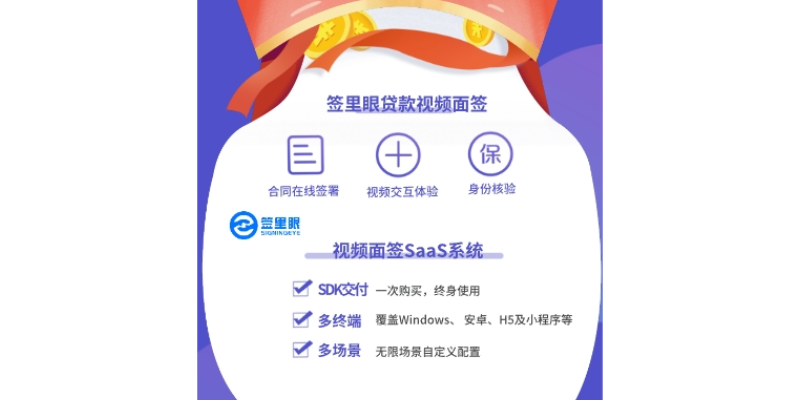 常州智能居间服务视频面签最佳实践 欢迎咨询 北京签里眼视频面签供应
