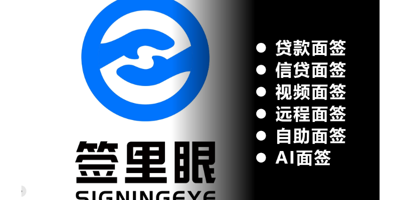 提供居间服务视频面签未来趋势 欢迎咨询 北京签里眼视频面签供应
