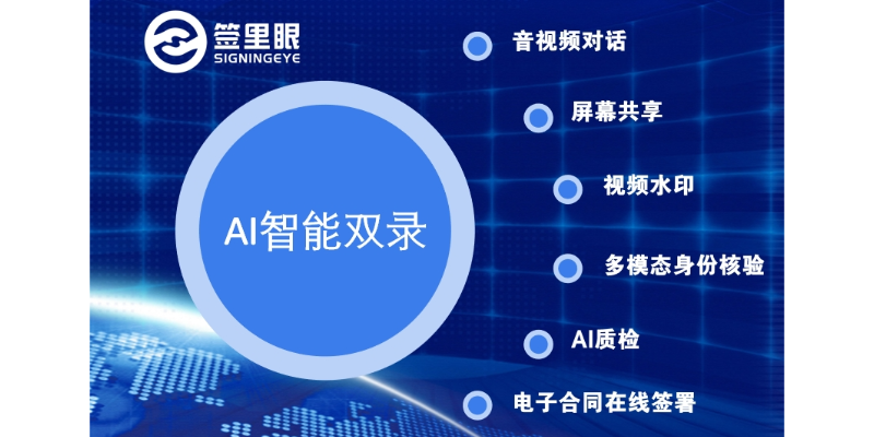 AI智能双录系统电话多少 来电咨询 北京签里眼视频面签供应