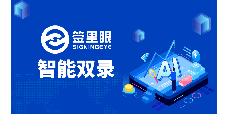 广西探索AI智能双录系统重要性 创新服务 北京签里眼视频面签供应