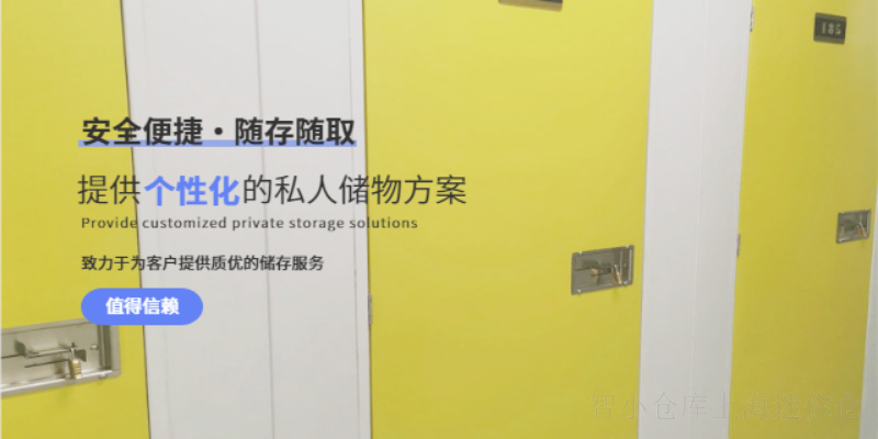 上海宝湾国际物流中心自助仓库一个月多少钱